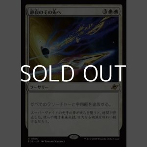 画像: 【日本語Foil】静寂のその先へ/Beyond the Quiet