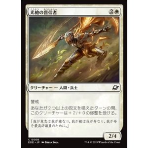 画像: 【日本語Foil】光槍の盲信者/Brightspear Zealot