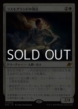 画像: 【日本語Foil】コスモグランドの頂点/Cosmogrand Zenith