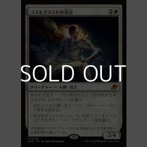 画像: 【日本語Foil】コスモグランドの頂点/Cosmogrand Zenith