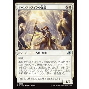 画像: 【日本語】ドーンストライクの先兵/Dawnstrike Vanguard