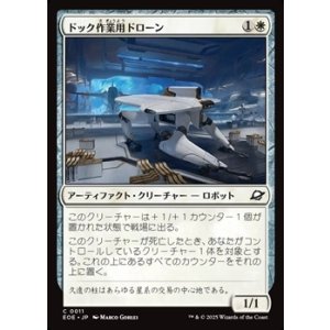 画像: 【日本語Foil】ドック作業用ドローン/Dockworker Drone