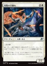 画像: 【日本語】双陽の手練れ/Dual-Sun Adepts