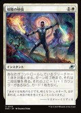 画像: 【日本語Foil】双陽の妙技/Dual-Sun Technique