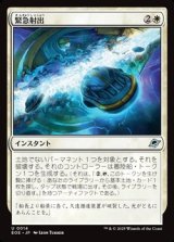 画像: 【日本語Foil】緊急射出/Emergency Eject