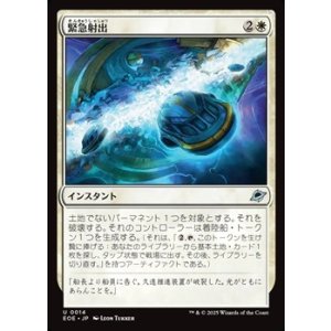 画像: 【日本語】緊急射出/Emergency Eject