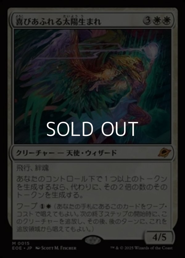 画像1: 【日本語Foil】喜びあふれる太陽生まれ/Exalted Sunborn (1)