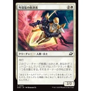 画像: 【日本語Foil】外殻装の救済者/Exosuit Savior