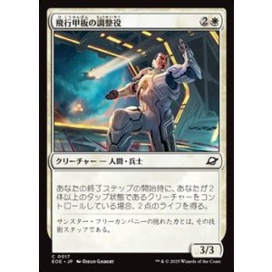 画像: 【日本語Foil】飛行甲板の調整役/Flight-Deck Coordinator