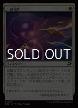 画像: 【日本語Foil】一点砲火/Focus Fire