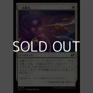 画像: 【日本語Foil】一点砲火/Focus Fire