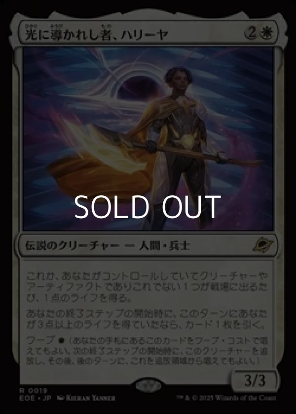 画像1: 【日本語Foil】光に導かれし者、ハリーヤ/Haliya, Guided by Light (1)