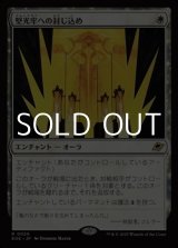 画像: 【日本語Foil】堅光牢への封じ込め/Hardlight Containment