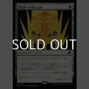 画像: 【日本語Foil】堅光牢への封じ込め/Hardlight Containment