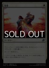 画像: 【日本語Foil】栄誉/Honor