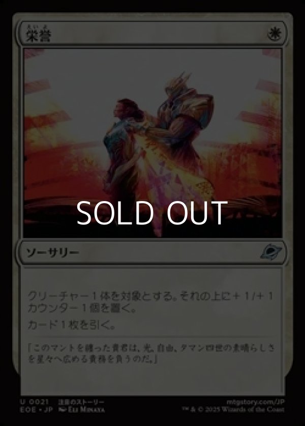 画像1: 【日本語】栄誉/Honor (1)