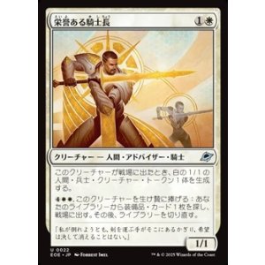 画像: 【日本語】栄誉ある騎士長/Honored Knight-Captain