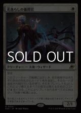 画像: 【日本語Foil】光逸らしの審問官/Lightstall Inquisitor