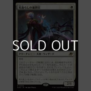 画像: 【日本語Foil】光逸らしの審問官/Lightstall Inquisitor