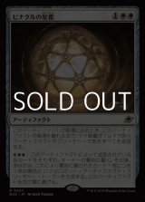 画像: 【日本語Foil】ピナクルの星檻/Pinnacle Starcage