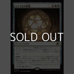 画像: 【日本語Foil】ピナクルの星檻/Pinnacle Starcage