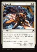 画像: 【日本語Foil】光輝の一撃/Radiant Strike