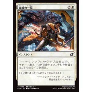 画像: 【日本語Foil】光輝の一撃/Radiant Strike