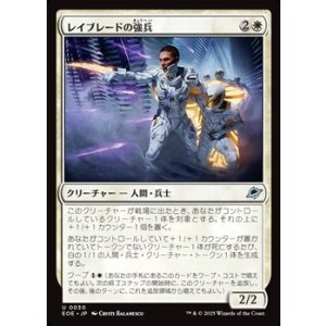 画像: 【日本語】レイブレードの強兵/Rayblade Trooper