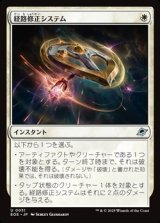 画像: 【日本語】経路修正システム/Reroute Systems