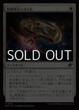 画像: 【日本語Foil】経路修正システム/Reroute Systems