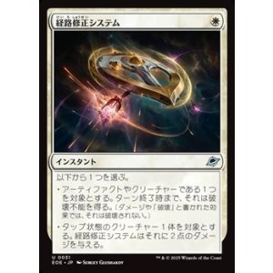 画像: 【日本語】経路修正システム/Reroute Systems