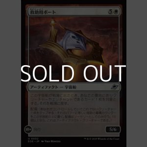 画像: 【日本語Foil】救助用ボート/Rescue Skiff