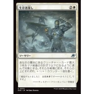 画像: 【日本語】生存者探し/Scout for Survivors