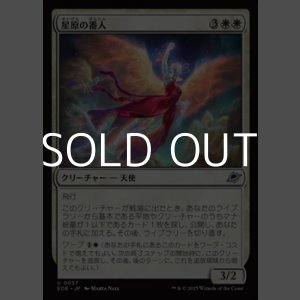 画像: 【日本語Foil】星原の番人/Starfield Shepherd