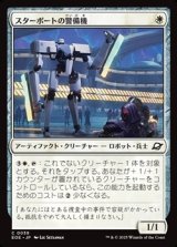 画像: 【日本語Foil】スターポートの警備機/Starport Security