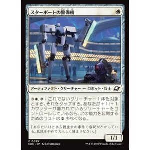 画像: 【日本語Foil】スターポートの警備機/Starport Security
