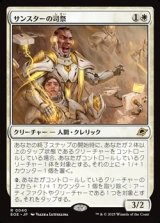 画像: 【日本語】サンスターの司祭/Sunstar Chaplain