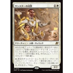 画像: 【日本語】サンスターの司祭/Sunstar Chaplain
