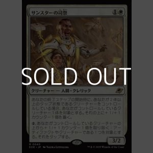 画像: 【日本語Foil】サンスターの司祭/Sunstar Chaplain