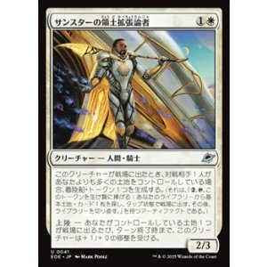 画像: 【日本語】サンスターの領土拡張論者/Sunstar Expansionist