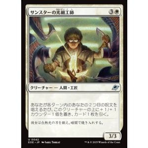画像: 【日本語】サンスターの光細工師/Sunstar Lightsmith