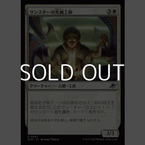 画像: 【日本語Foil】サンスターの光細工師/Sunstar Lightsmith