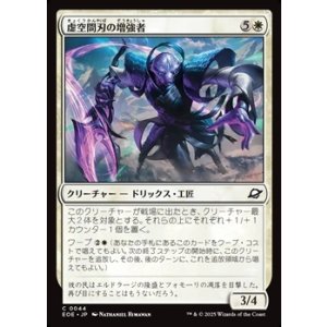 画像: 【日本語Foil】虚空間刃の増強者/Weftblade Enhancer