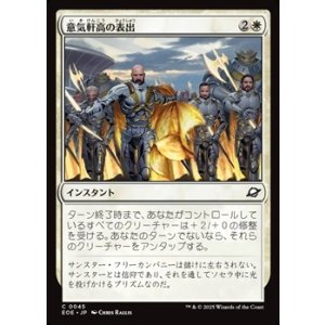 画像: 【日本語Foil】意気軒高の表出/Zealous Display
