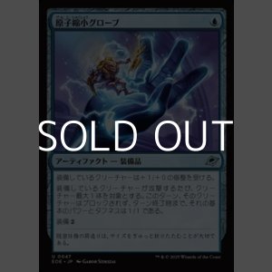 画像: 【日本語Foil】原子縮小グローブ/Atomic Microsizer
