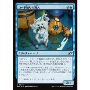 画像: 【日本語】コード破りの猟犬/Codecracker Hound
