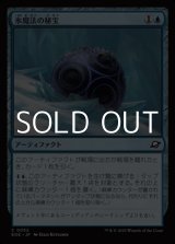 画像: 【日本語Foil】氷魔法の秘宝/Cryogen Relic
