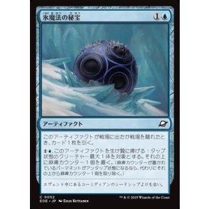 画像: 【日本語】氷魔法の秘宝/Cryogen Relic