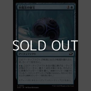 画像: 【日本語Foil】氷魔法の秘宝/Cryogen Relic