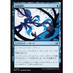 画像: 【日本語Foil】氷結粉砕/Cryoshatter
